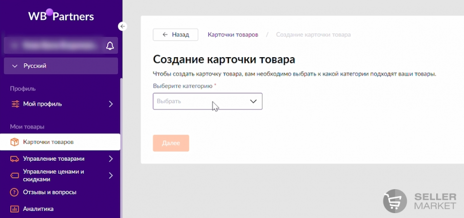 Создание карточки товара шаг 1