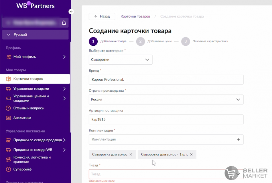 Создание карточки товара шаг 2