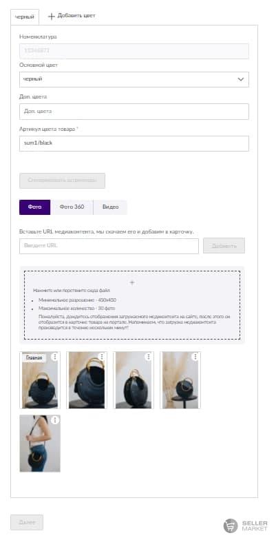 Заполнение доп полей карточки товара на Вайлдберриз