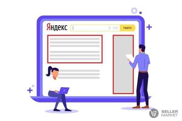 Контекстная реклама для маркетплейсов