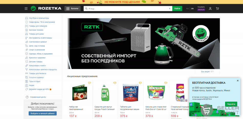 Маркетплейс "Розетка"