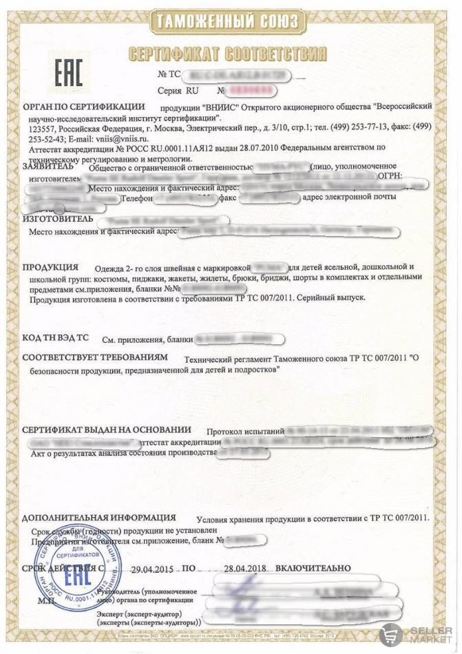 Пример сертификации товара