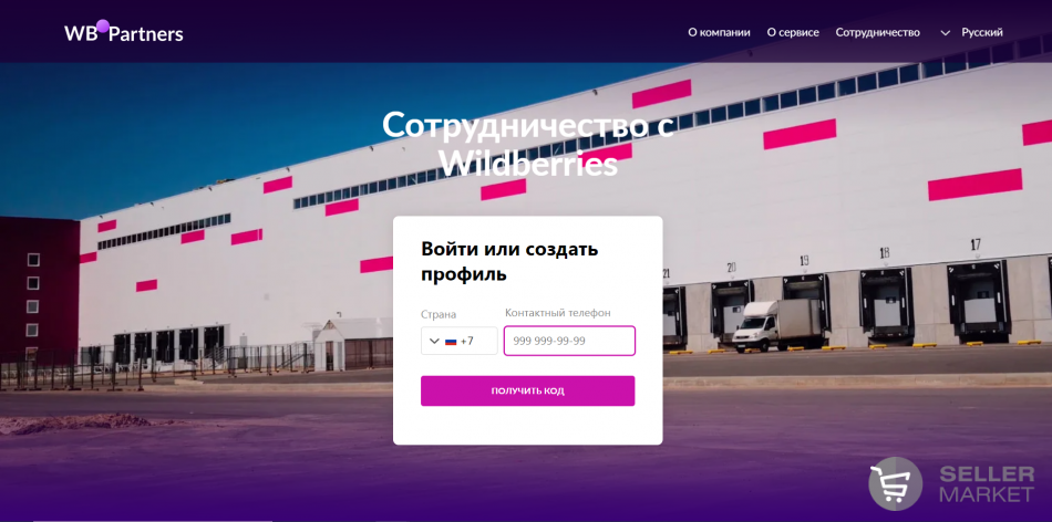 Окно регистрации в качестве продавца