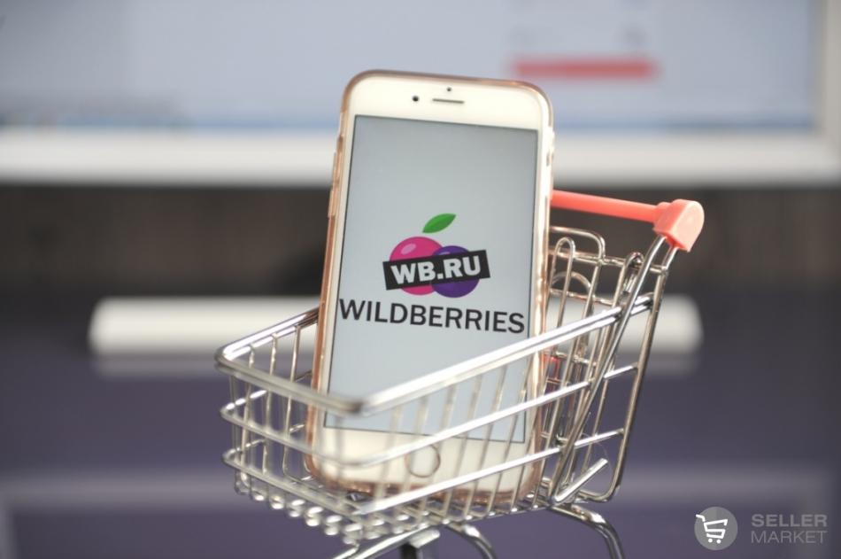 Бесплатное продвижение товара на Wildberries