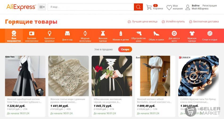 Способы продвижения товаров на Aliexpress