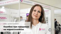 Управление сбытом: Ошибки при продажах на маркетплейсах
