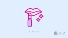 Товары для красоты