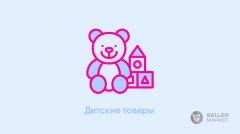 Детские игры и игрушки