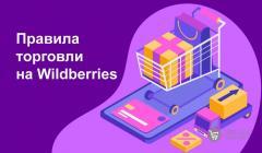 Что нового появилось в правилах Wildberries в 2021 году. И что ожидается?