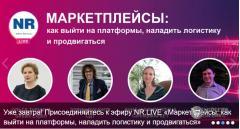 СеллерМАРКЕТ прининял участие в прямом эфире New Retail