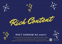 Как рич-контент взрывает продажи на маркетплейсах