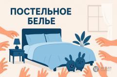 Постельное белье