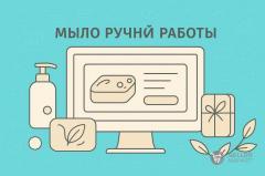 Мыло ручной работы