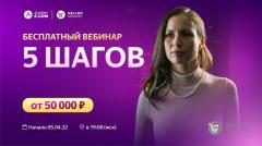 Приглашаем на бесплатный вебинар