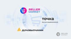 23.11 в 19:00 Вебинар от экспертов Деловых Линий, СеллерМАРКЕТ и банка Точка