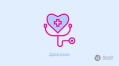 Товары для здоровья