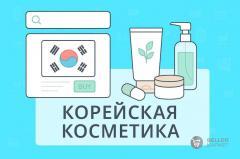Корейская косметика