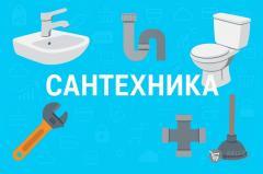 Сантехника