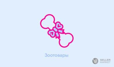 Зоотовары