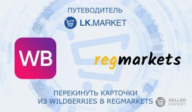 WB-KUPIRU перенос карточек и товарный YML-фид для Wildberries