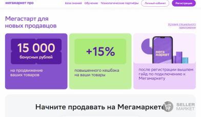 Как начать продавать на МегаМаркет: требования к продавцам, выгрузка товаров, пошаговая инструкция