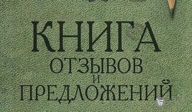 Как отзывы помогут привлечь 67% клиентов