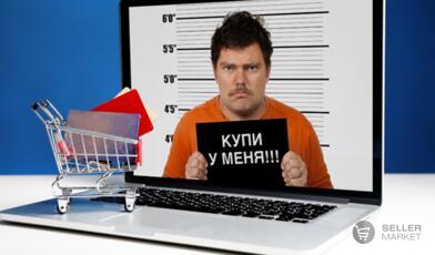 Почему ваш товар плохо продается на маркетплейсах