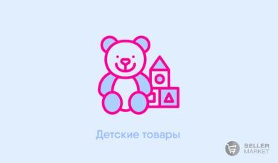 Детские игры и игрушки