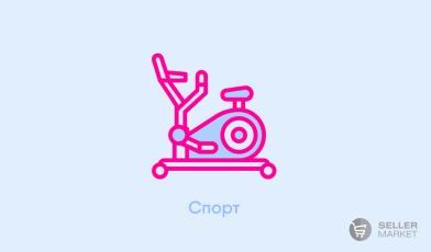 Товары для спорта