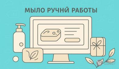 Мыло ручной работы