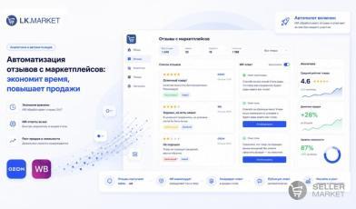 Автопилот по отзывам на Ozon и Wildberries: как вернуть до 15% выручки за счёт автоматизации обратной связи