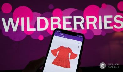 Что такое выкуп товара на Wildberries и как узнать его процент?