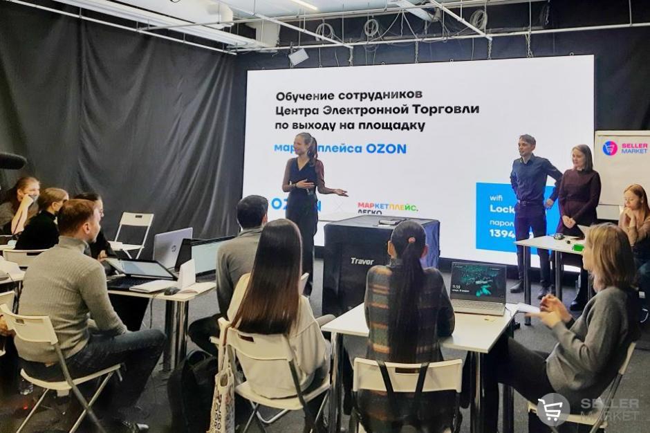 Эксперты СеллерМАРКЕТ с Ozon провели обучение сотрудников Центра электронной торговли