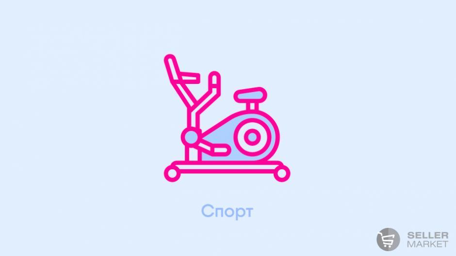 Товары для спорта