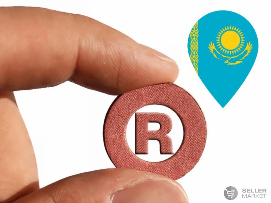 Товарный знак в Казахстане: как зарегистрировать его для дальнейшего использования на маркетплейсах?