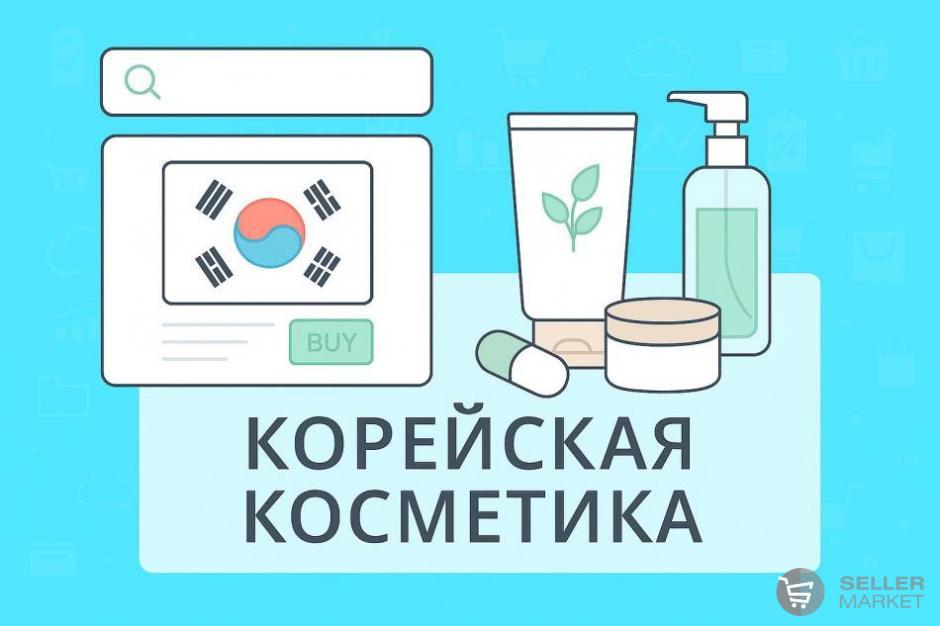 Корейская косметика